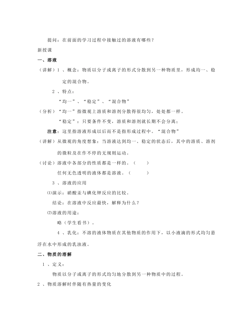 九年级化学 第6章溶解现象教案 沪教版_第3页