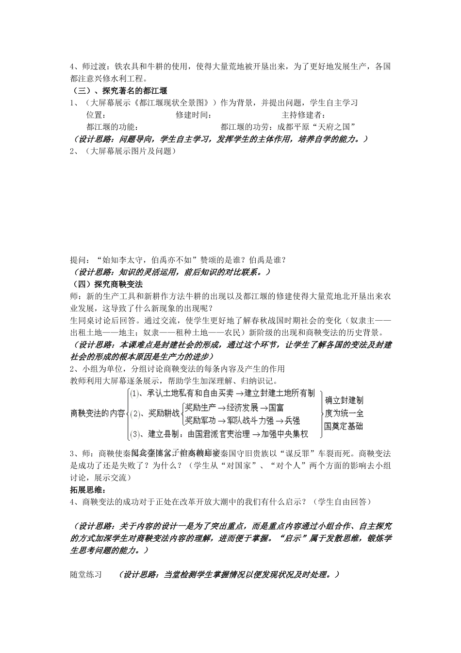 七年级历史上册 第7课《大变革的时代》公开课教学设计 新人教版-新人教版初中七年级上册历史教案_第3页