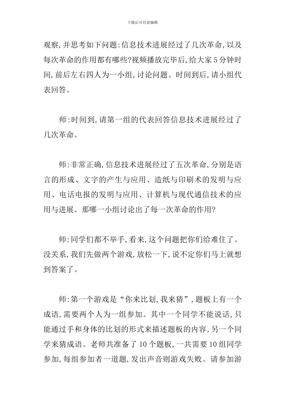 《信息技术的五次革命》试讲稿_第2页