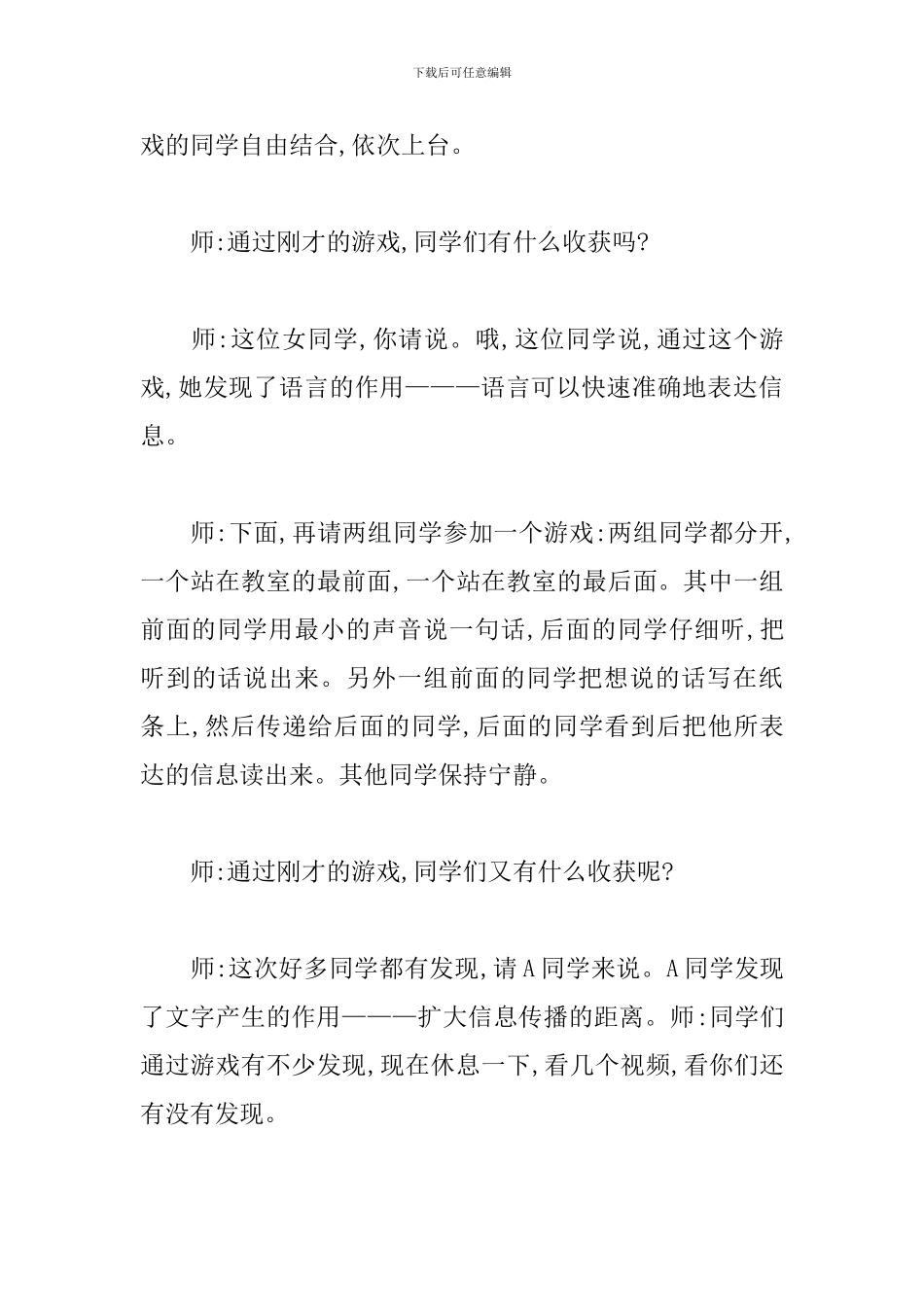 《信息技术的五次革命》试讲稿_第3页