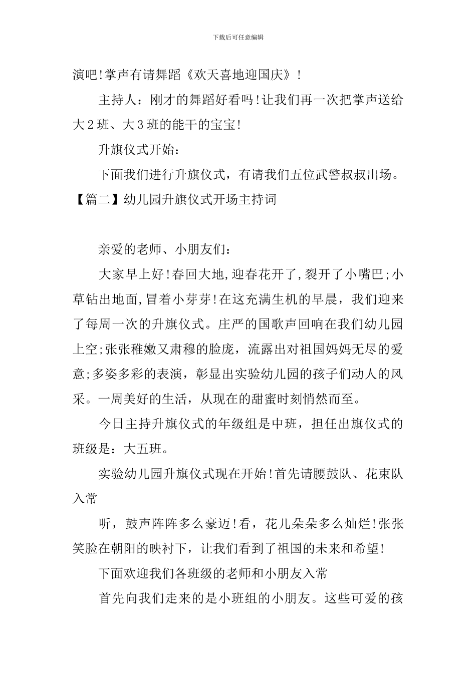 幼儿园升旗仪式开场主持词_第2页
