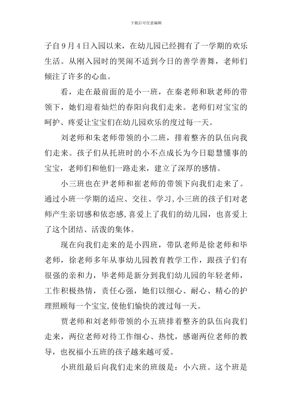 幼儿园升旗仪式开场主持词_第3页