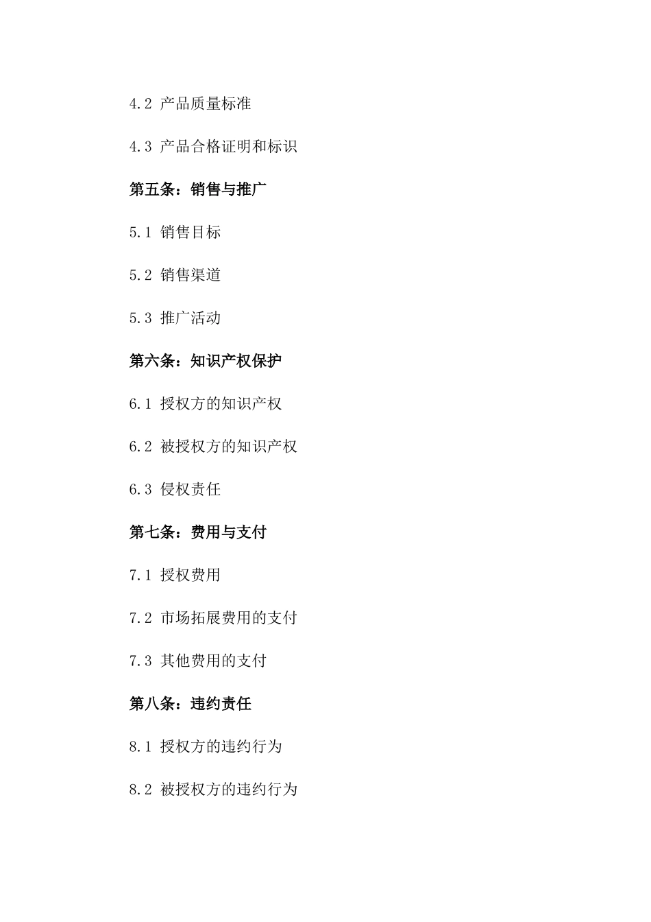 (2024版)2024年国际时尚品牌授权经营与市场拓展的专项合同_第3页
