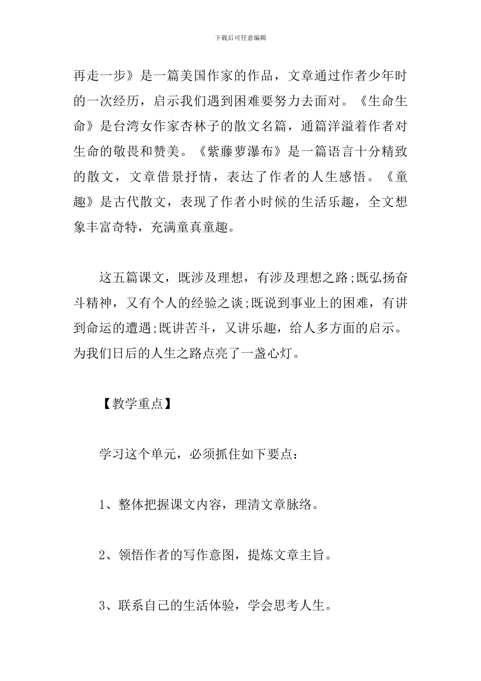 初一语文教师教学工作计划_第2页
