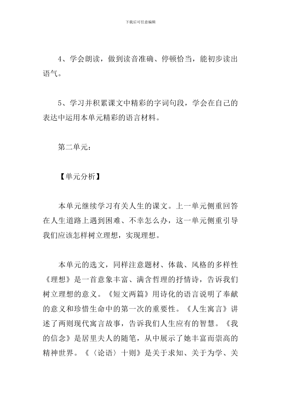 初一语文教师教学工作计划_第3页