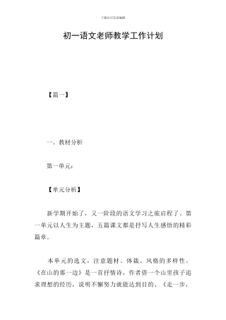 初一语文教师教学工作计划