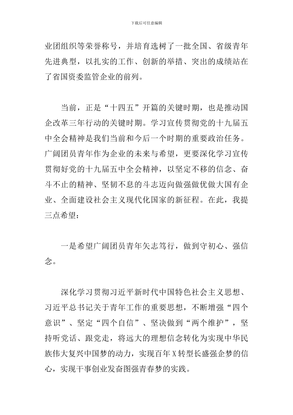 在集团公司2024年第二次团代会上的讲话_第2页