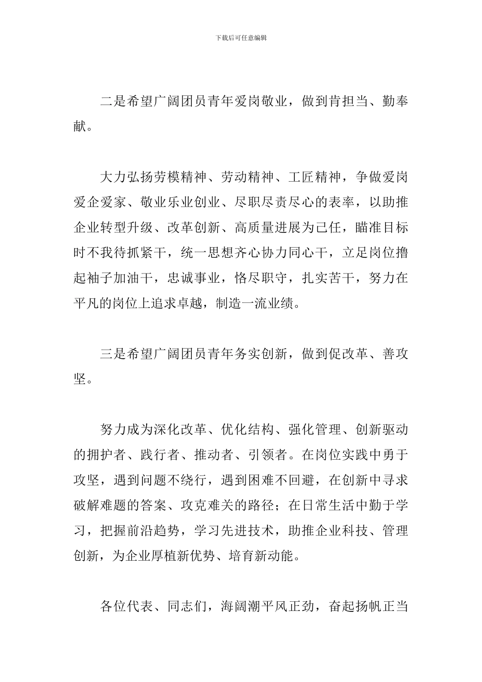 在集团公司2024年第二次团代会上的讲话_第3页