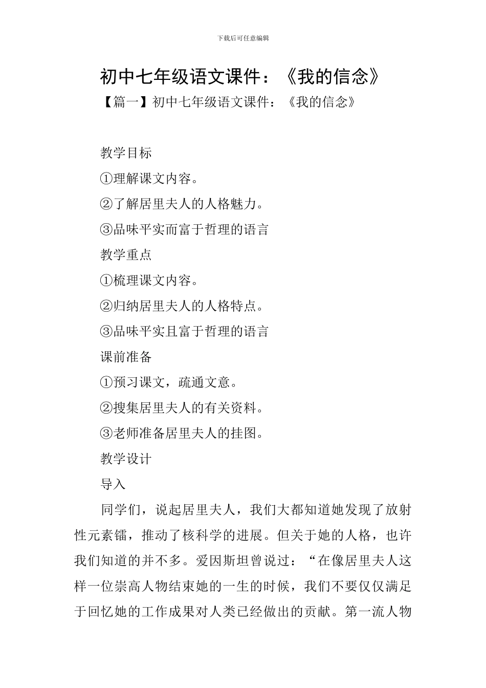 初中七年级语文课件：《我的信念》_第1页