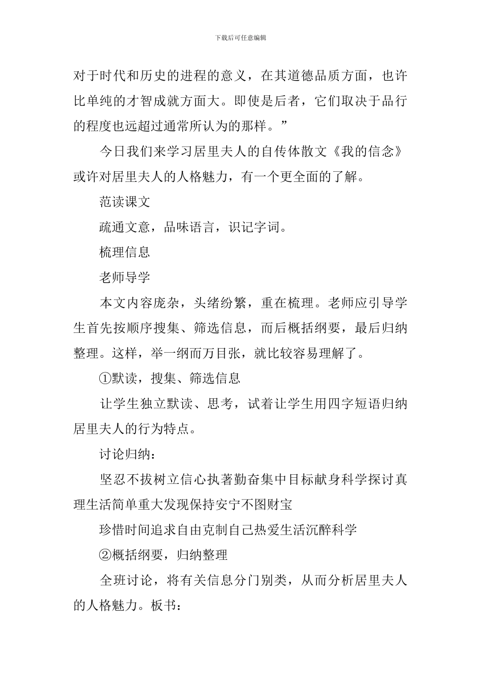 初中七年级语文课件：《我的信念》_第2页