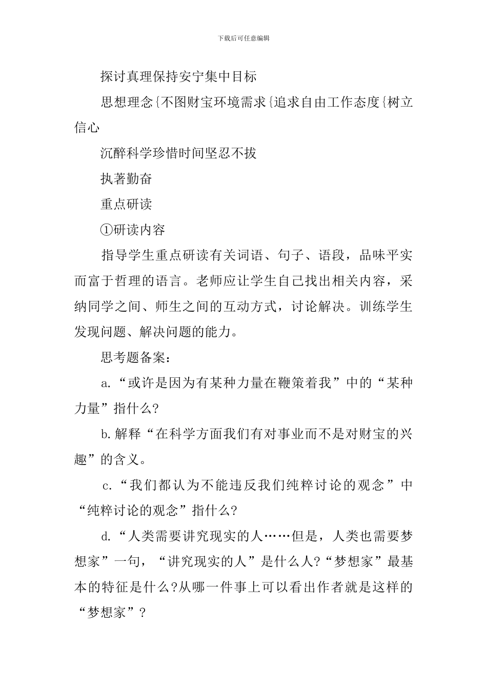 初中七年级语文课件：《我的信念》_第3页