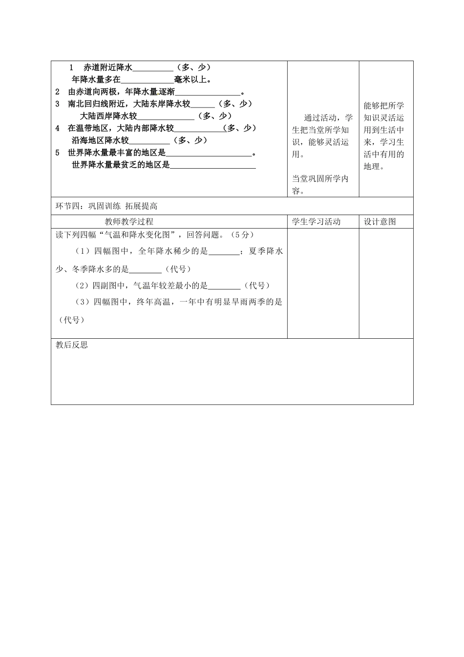 山东省临沭县第三初级中学2012年秋七年级地理上册《3.3 降水和降水的分布》教案 新人教版_第3页