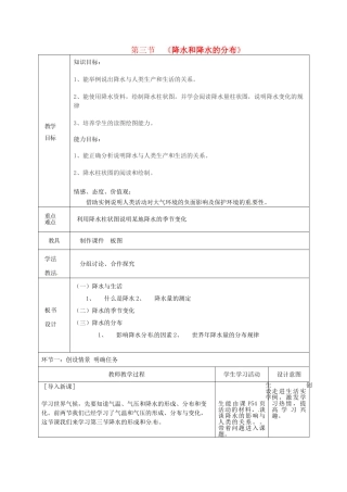 山东省临沭县第三初级中学2012年秋七年级地理上册《3.3 降水和降水的分布》教案 新人教版