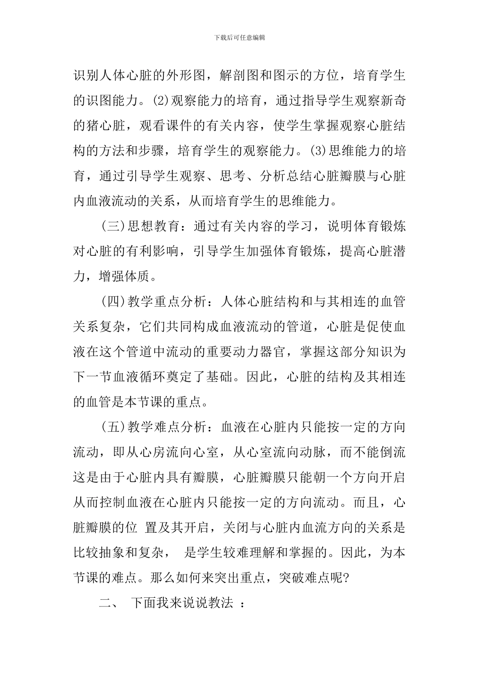 《输送血液的泵一一心脏》说课稿_第2页