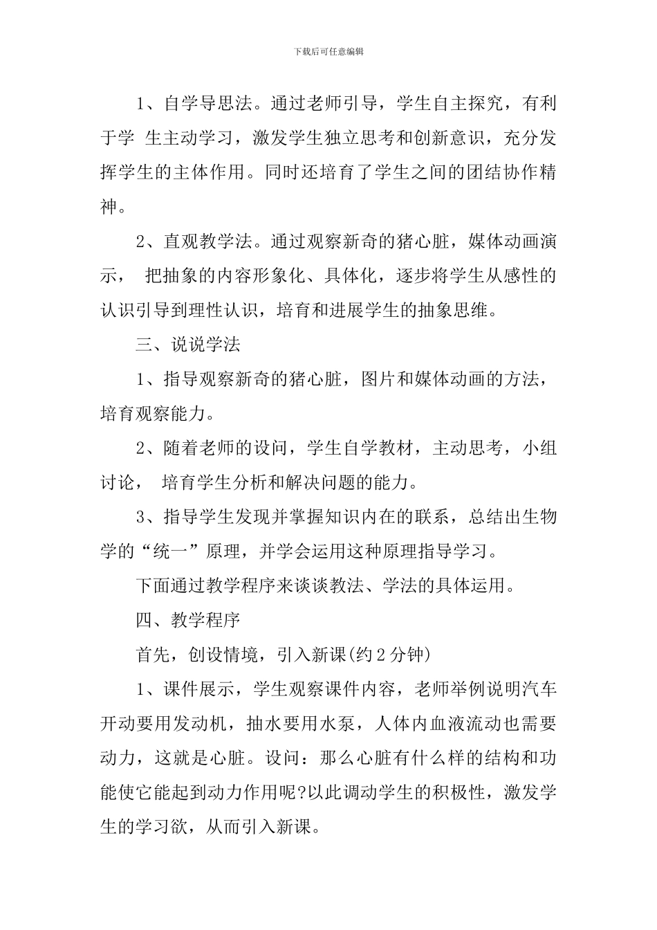 《输送血液的泵一一心脏》说课稿_第3页