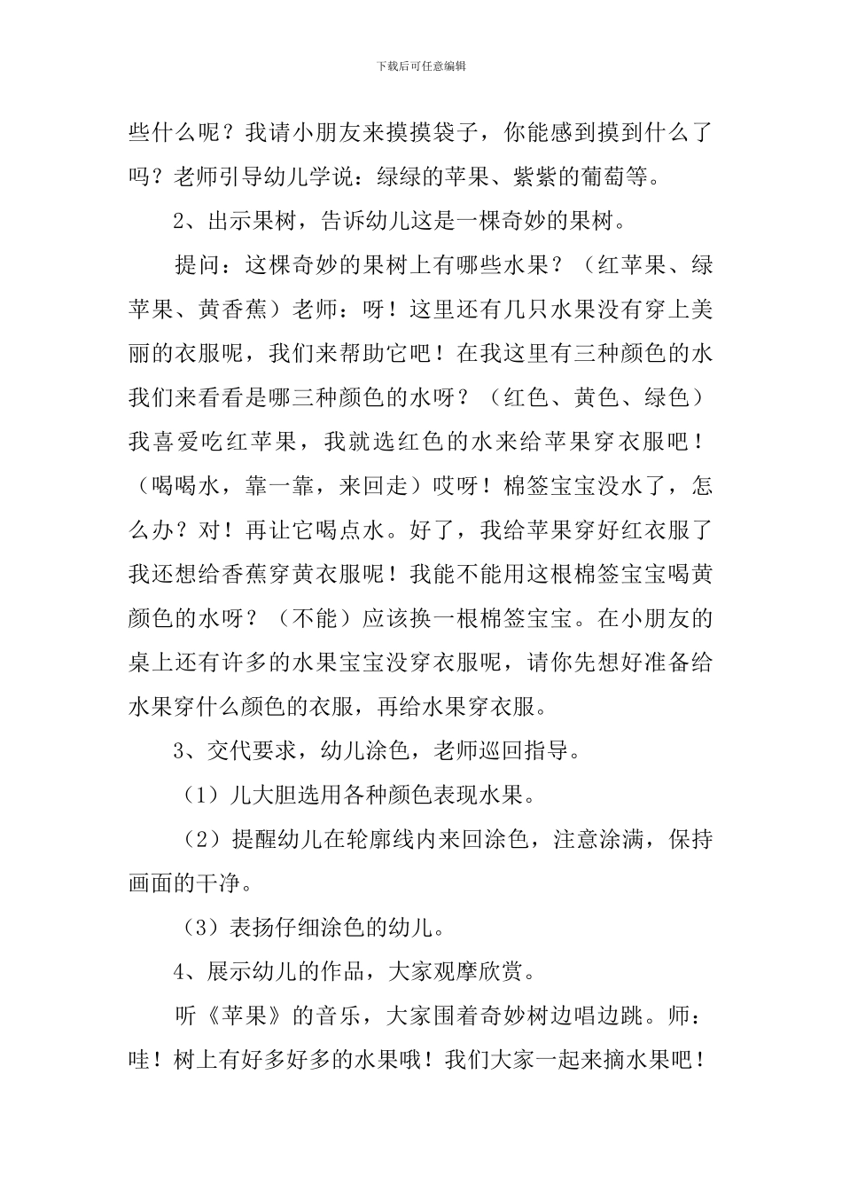 幼儿园美术活动方案设计_第3页