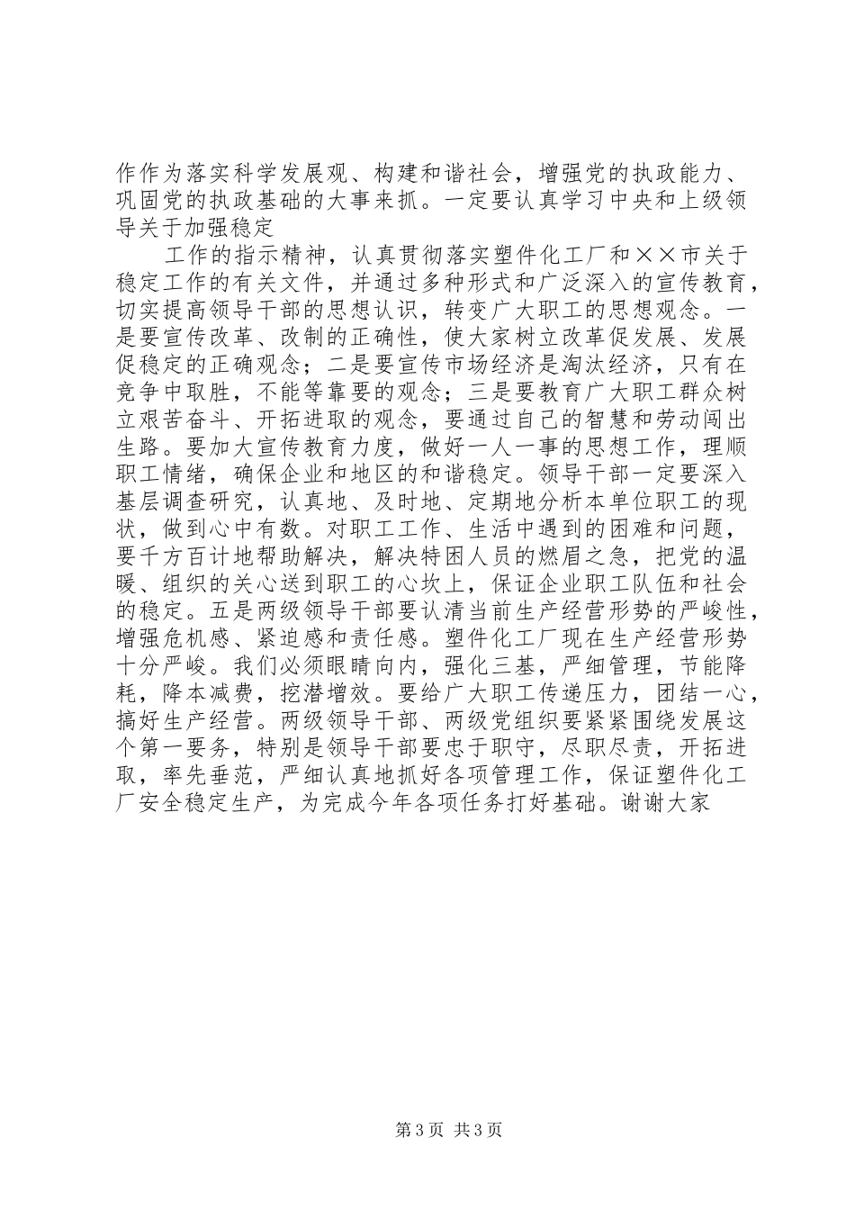 厂党风廉政建设工作会讲话发言_第3页