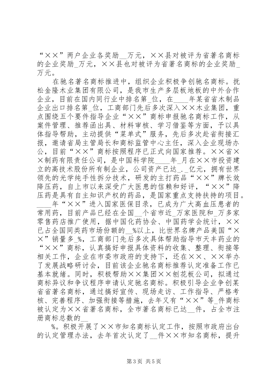 副局长在知识产权宣传周的讲话发言_第3页