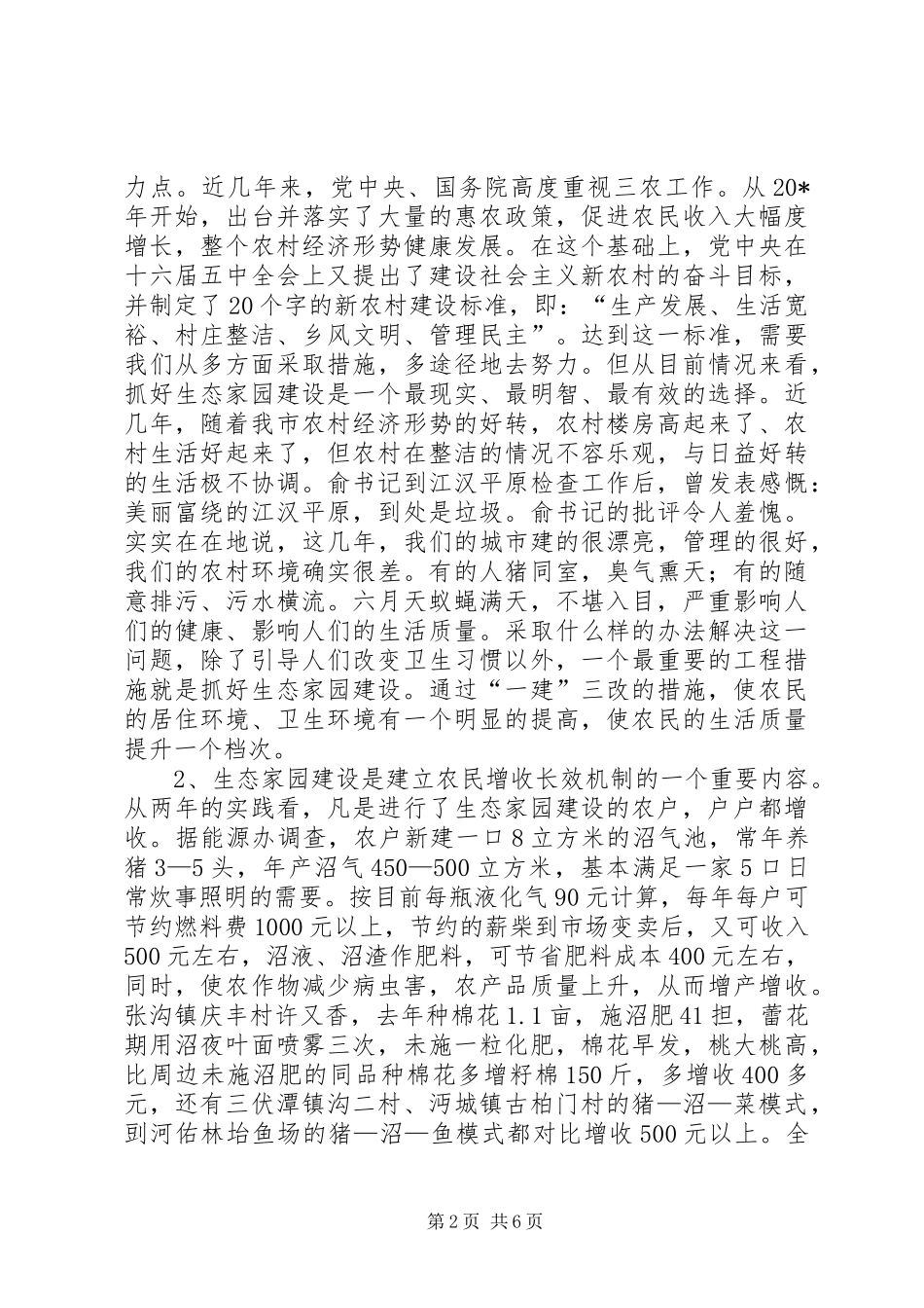 市农村能源工作会议的讲话发言_第2页