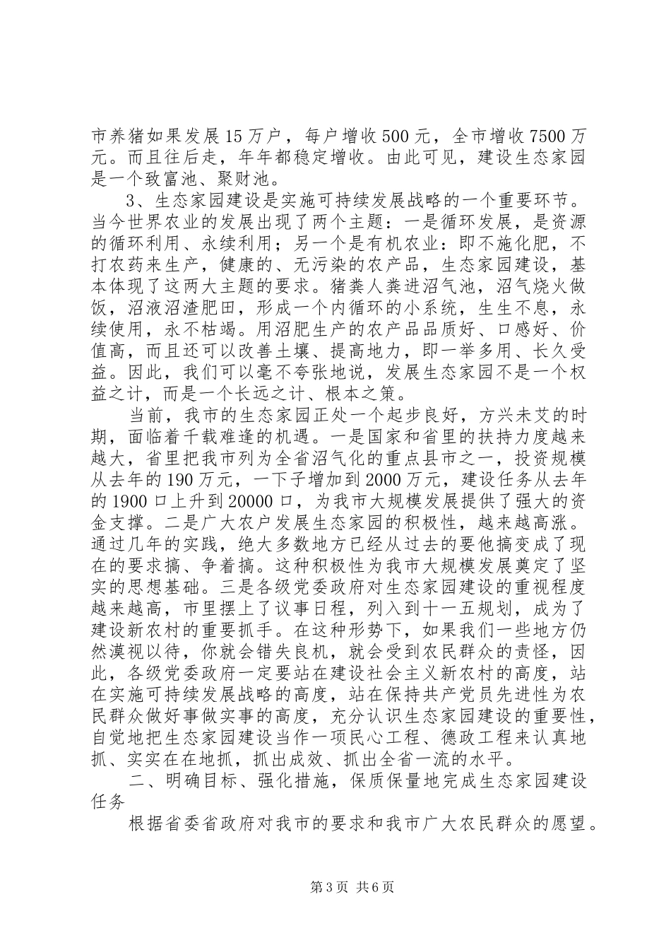 市农村能源工作会议的讲话发言_第3页