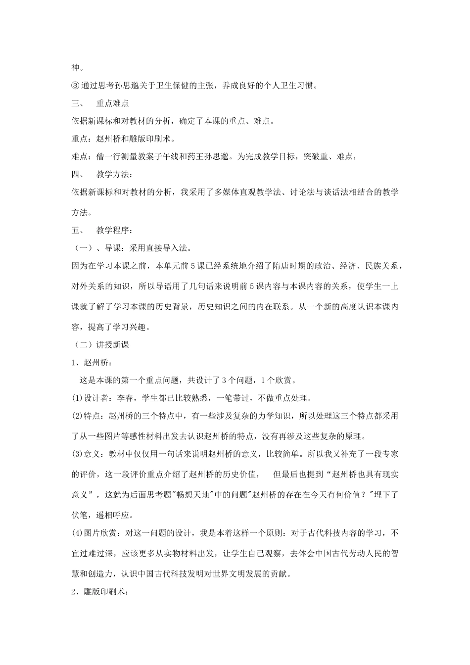 七年级历史下册 第6课 隋唐的科学技术教案 岳麓版-岳麓版初中七年级下册历史教案_第2页