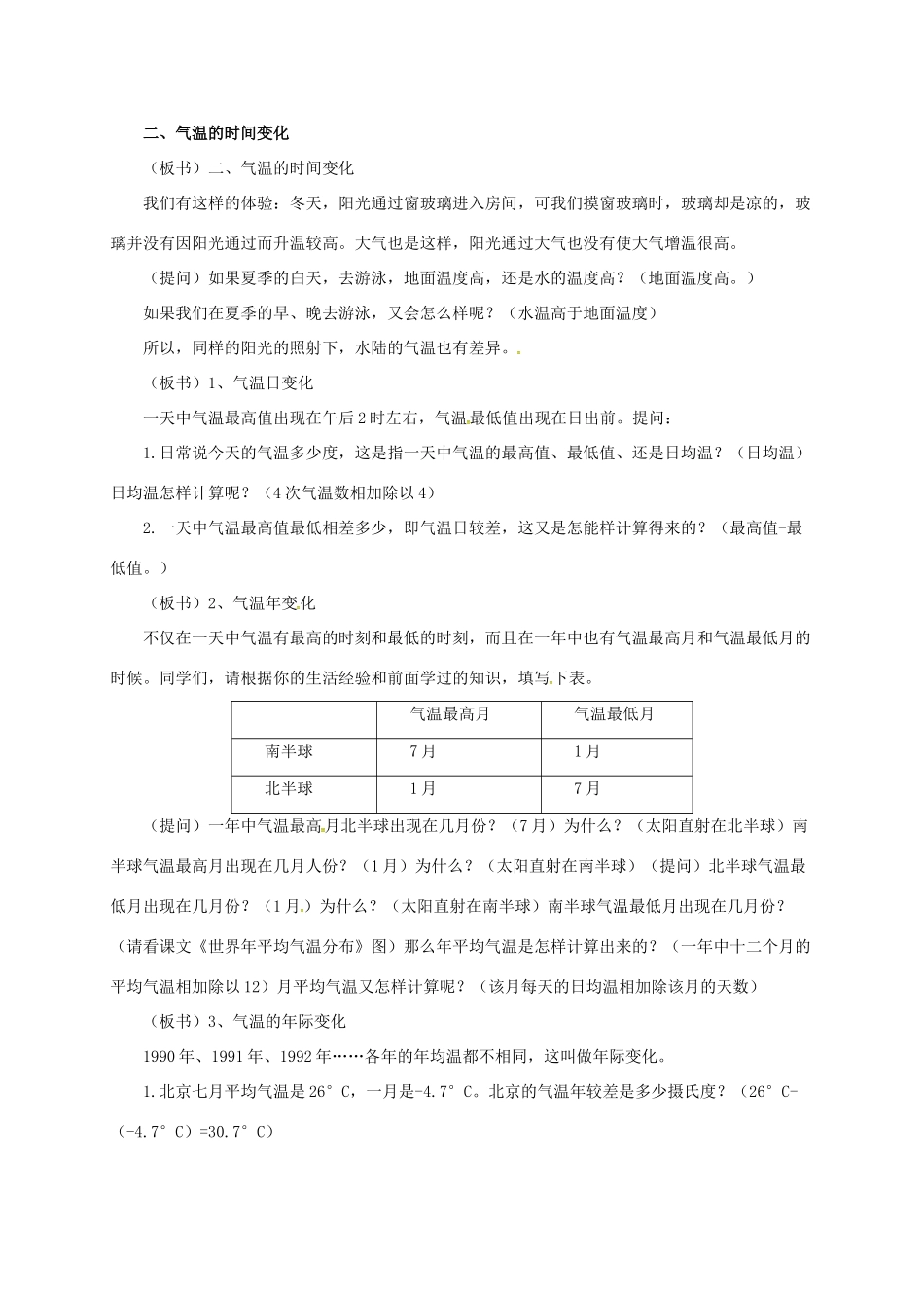 七年级地理上册 4.1 气温和气温的分布教案 晋教版-人教版初中七年级上册地理教案_第2页