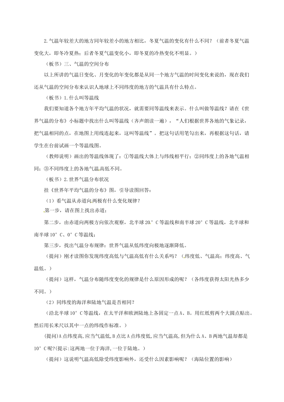 七年级地理上册 4.1 气温和气温的分布教案 晋教版-人教版初中七年级上册地理教案_第3页