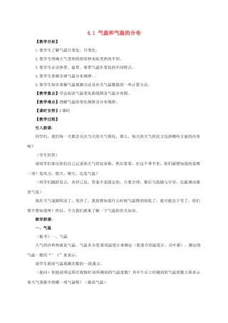 七年级地理上册 4.1 气温和气温的分布教案 晋教版-人教版初中七年级上册地理教案