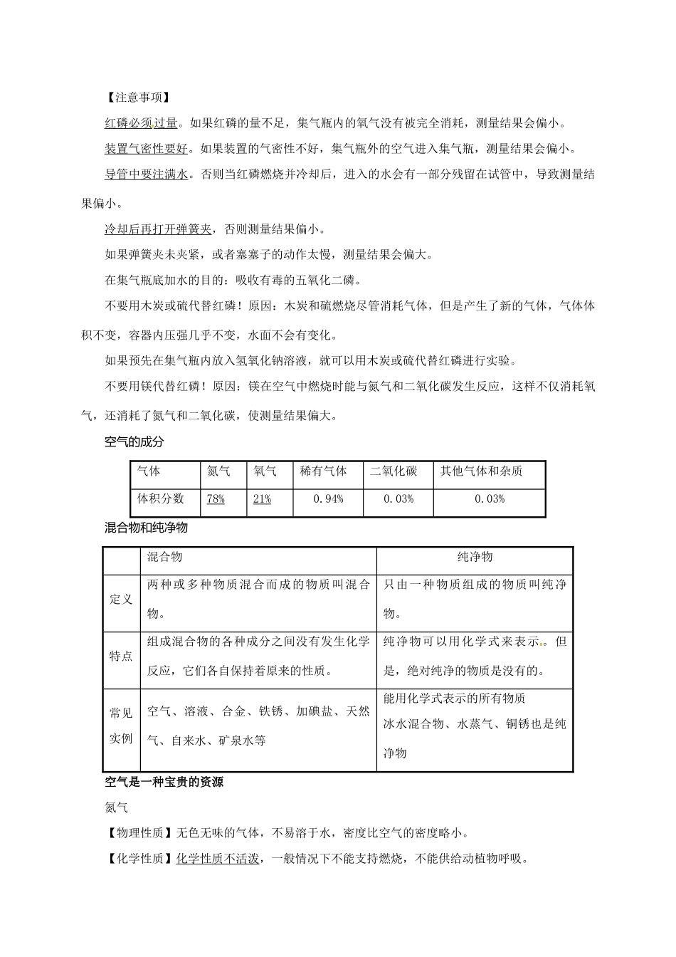中考化学一轮复习 第1课时 地球周围的空气教案-人教版初中九年级全册化学教案_第2页