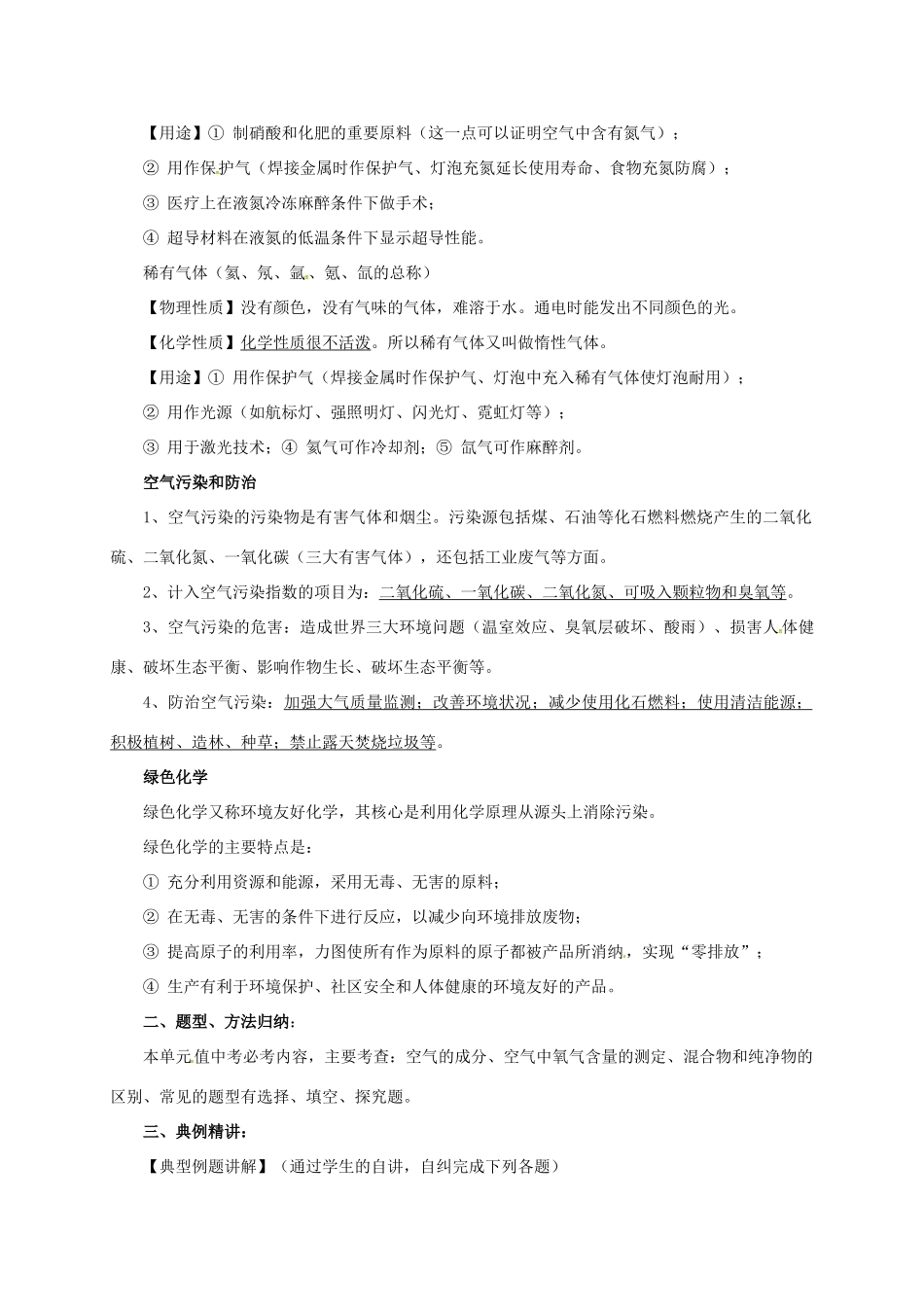 中考化学一轮复习 第1课时 地球周围的空气教案-人教版初中九年级全册化学教案_第3页