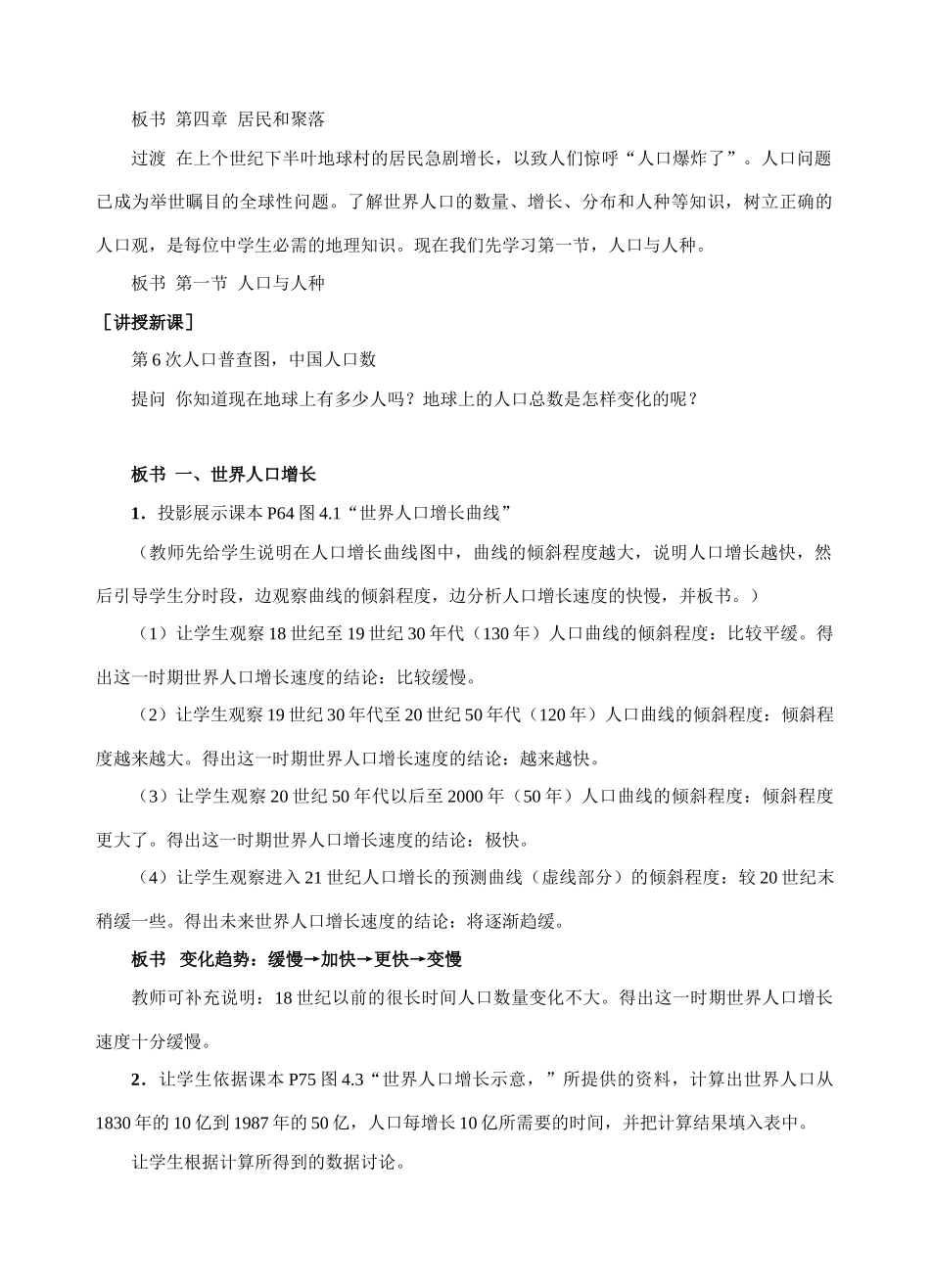 七年级地理上册 人口与人种（第1课时）教案 人教新课标版_第2页
