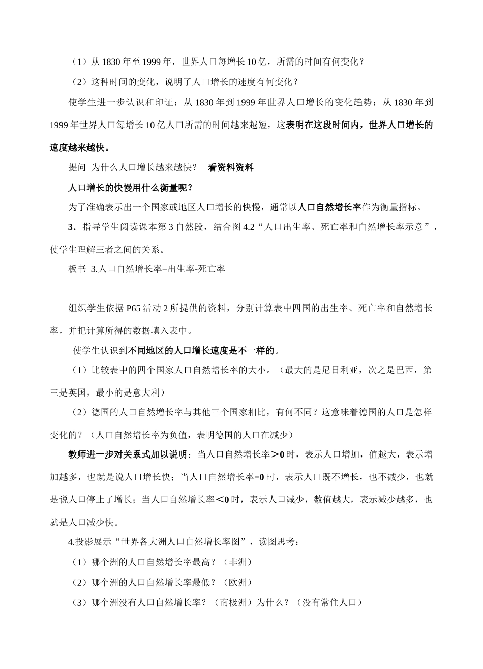 七年级地理上册 人口与人种（第1课时）教案 人教新课标版_第3页