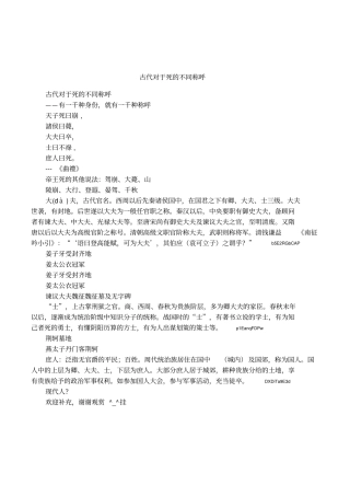 古代对于死的不同称呼