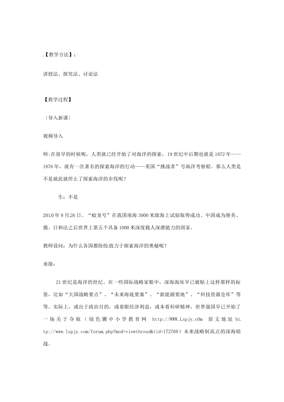 七年级地理上册 3.4 人类与海洋教案 粤教版_第2页