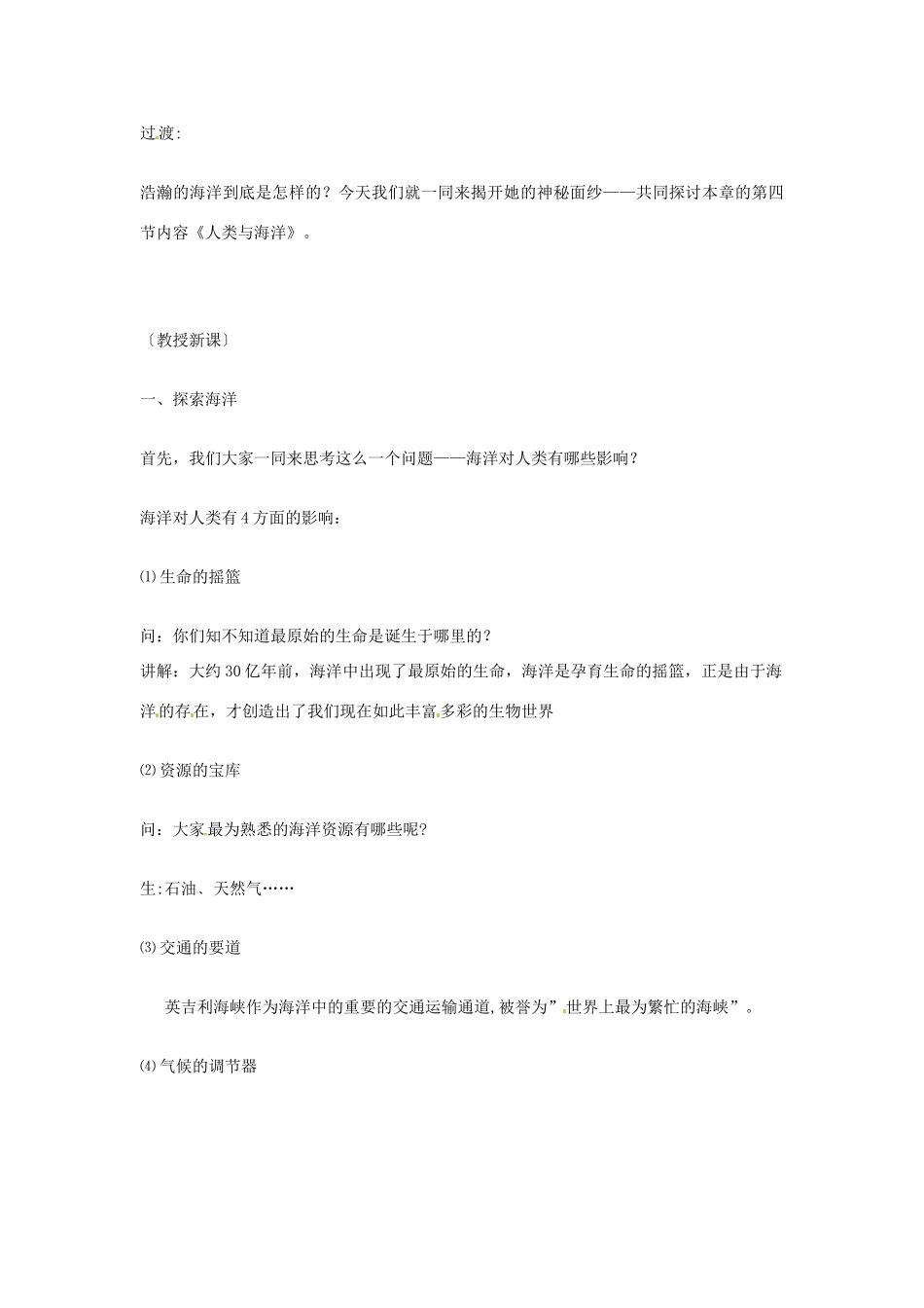 七年级地理上册 3.4 人类与海洋教案 粤教版_第3页