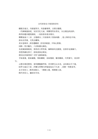 古代形容女子很美的诗句