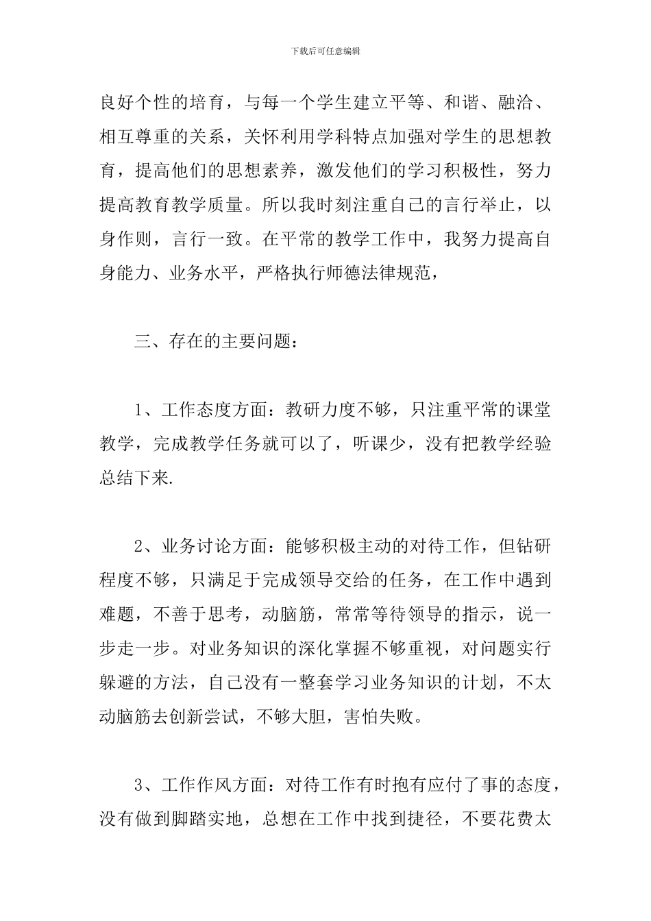 2024年大学生教师自查报告文本_第2页