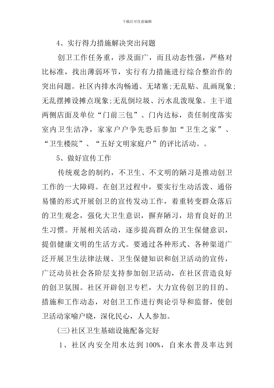 社区创建省级卫生社区的自查报告_第3页