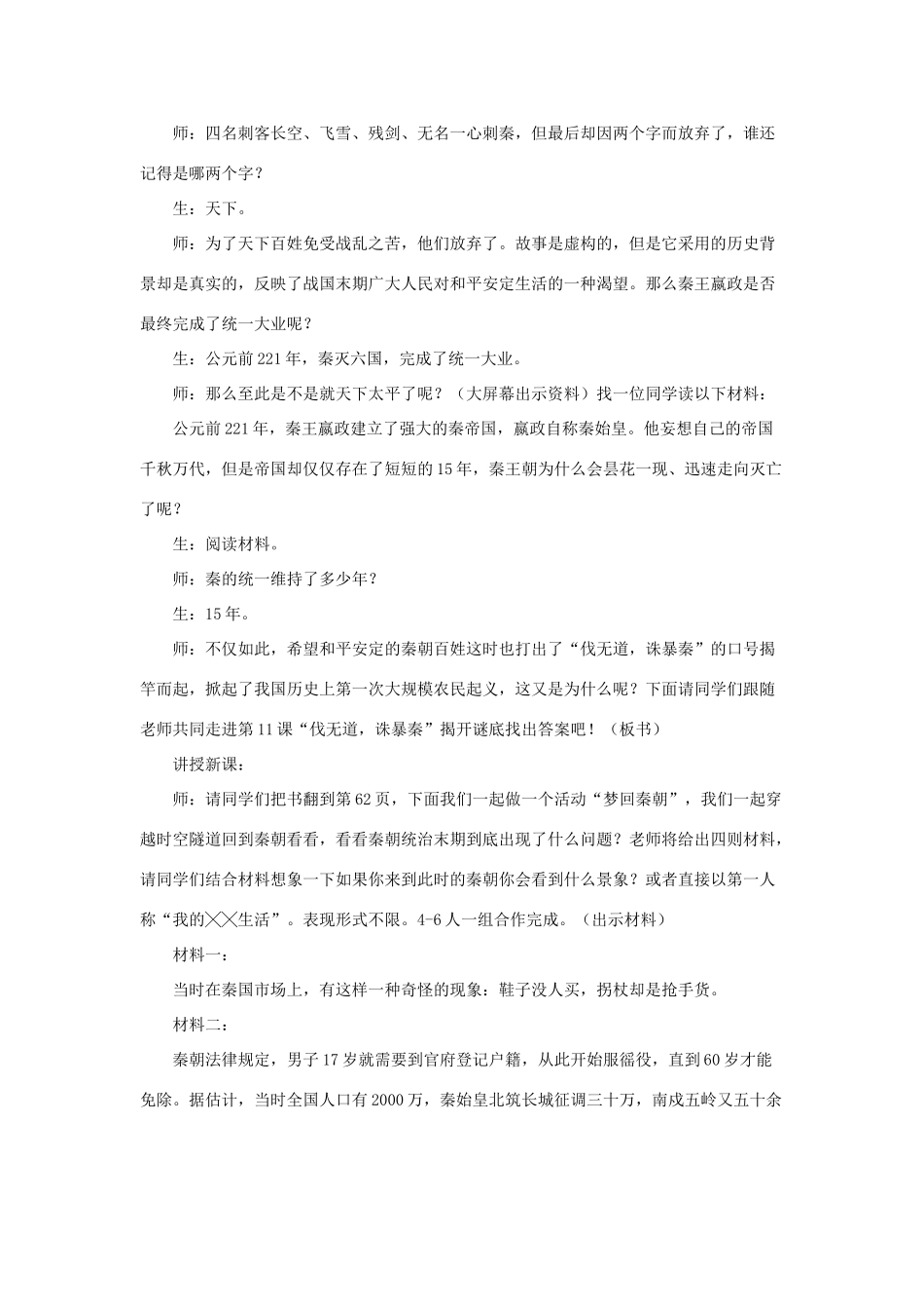 七年级上册第11课《伐无道，诛暴秦》教学设计（人教新课标）_第2页
