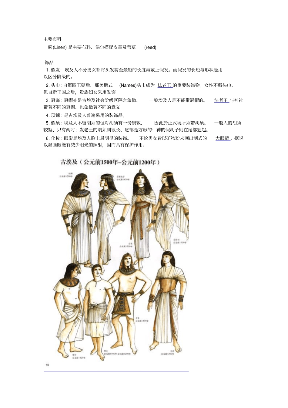 古代埃及服饰资料_第2页