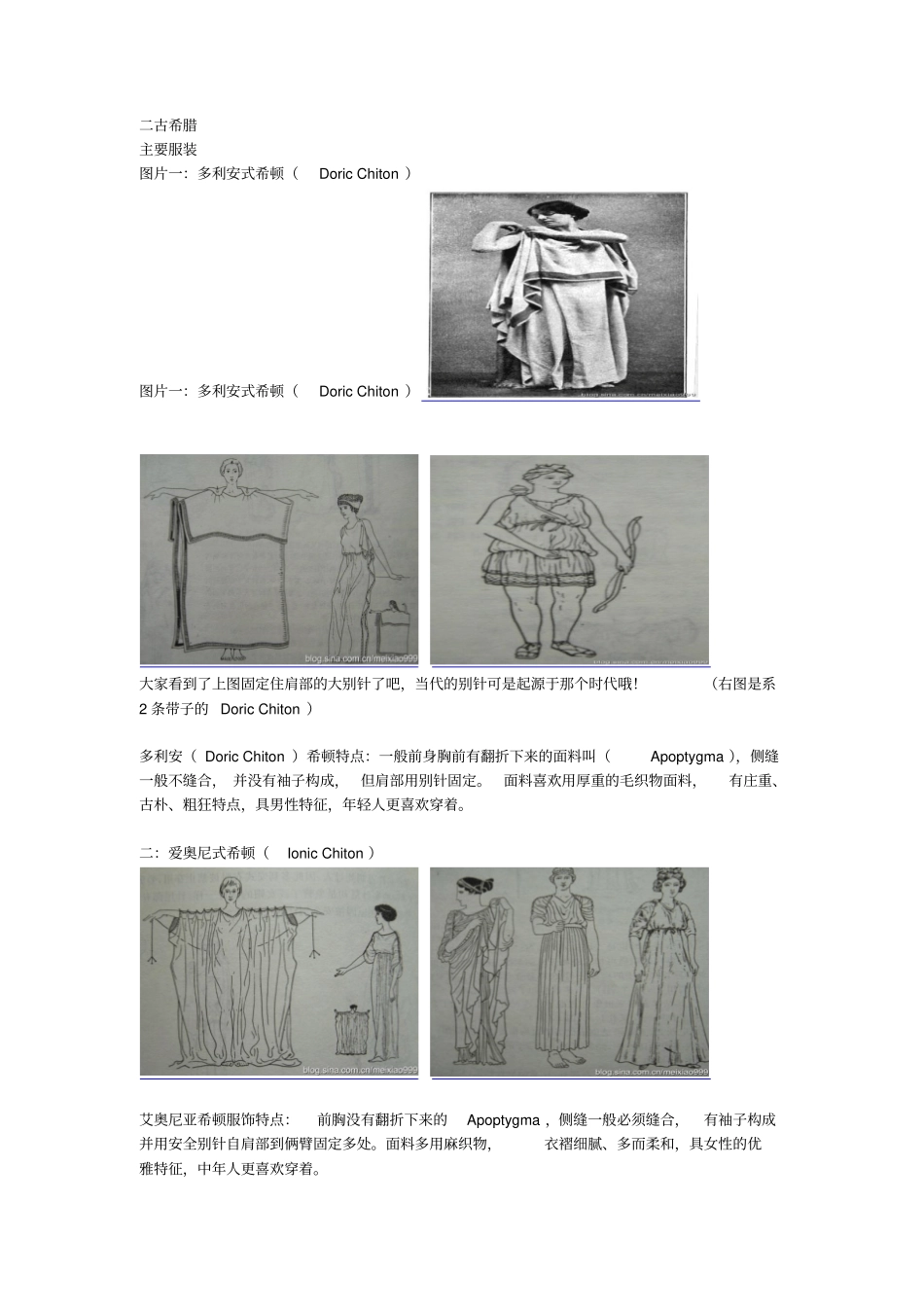 古代埃及服饰资料_第3页