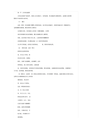 古代埃及服饰资料