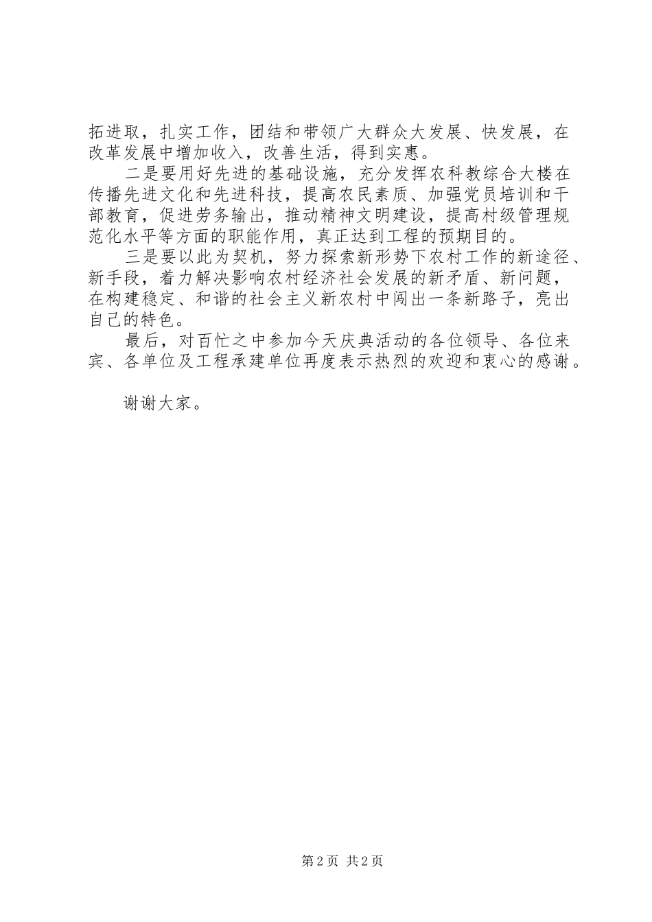 乡镇村级办公楼落成典礼上的讲话发言_第2页