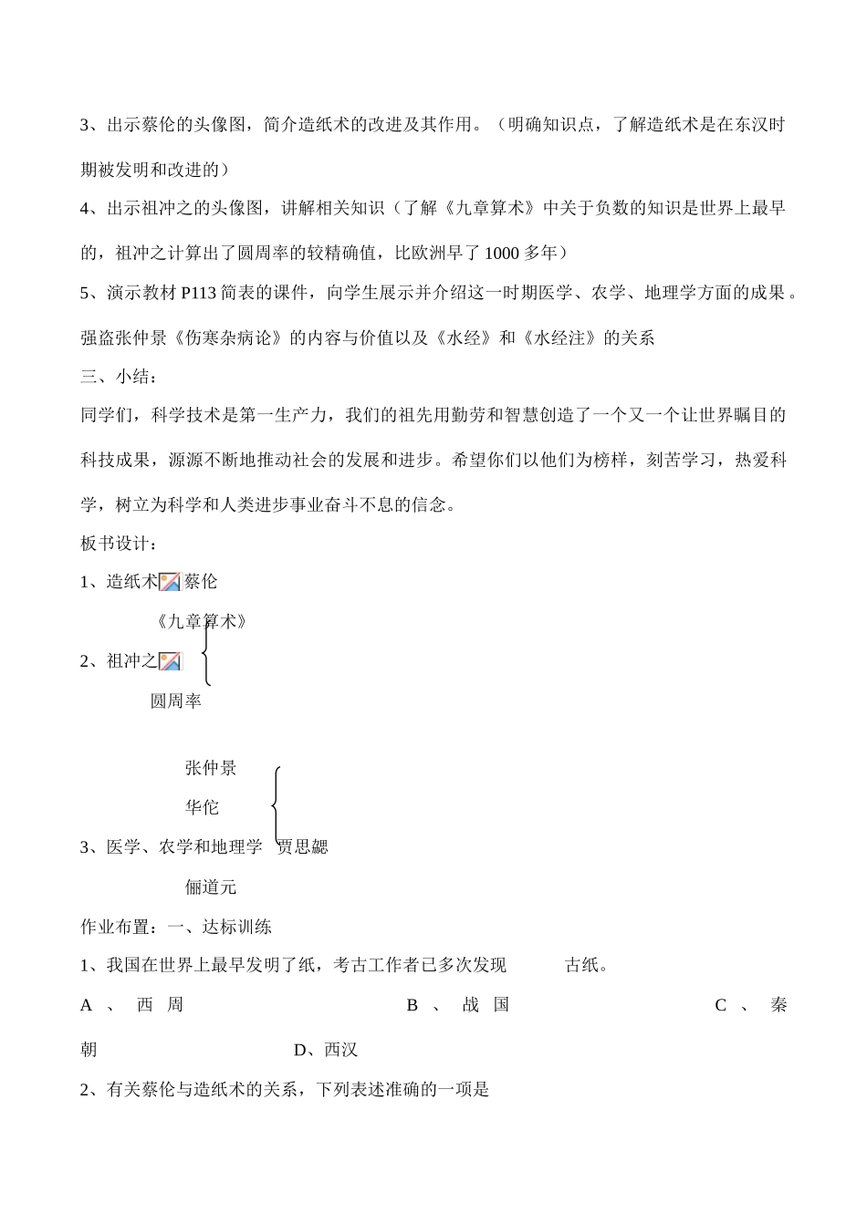 七年级历史 科学技术的重大成果_第2页