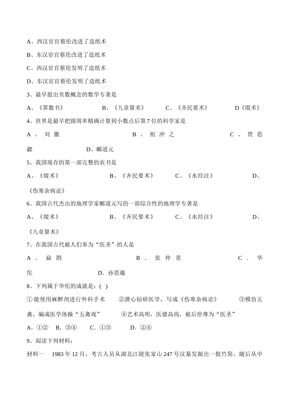 七年级历史 科学技术的重大成果_第3页