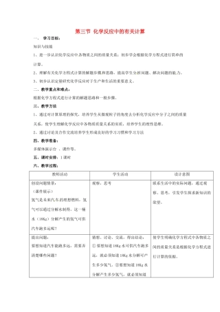 九年级化学上册 第五单元 定量研究化学反应 第三节 化学反应中的有关计算教案 （新版）鲁教版-（新版）鲁教版初中九年级上册化学教案