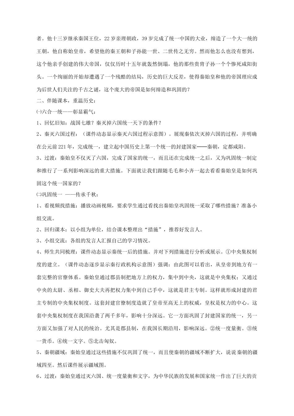 七年级历史上册 第10课 秦王扫六合教案2 （新版）新人教版_第2页