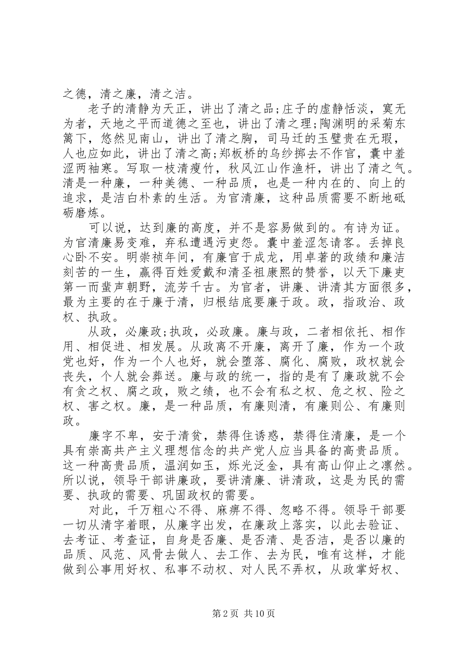 “历览前贤国与家，成由勤俭败由奢”廉政座谈会上的讲话发言_第2页