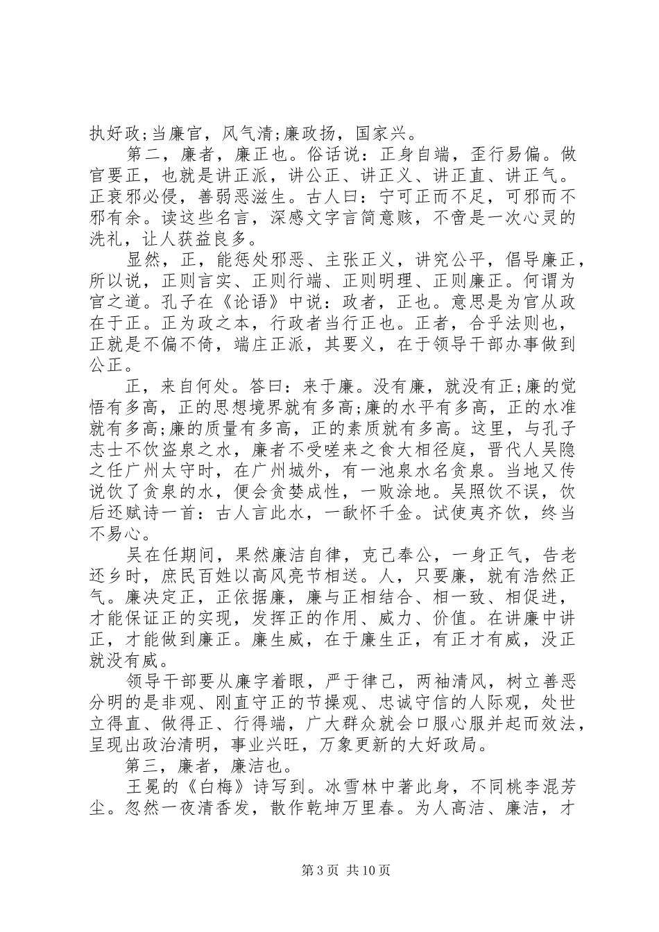 “历览前贤国与家，成由勤俭败由奢”廉政座谈会上的讲话发言_第3页