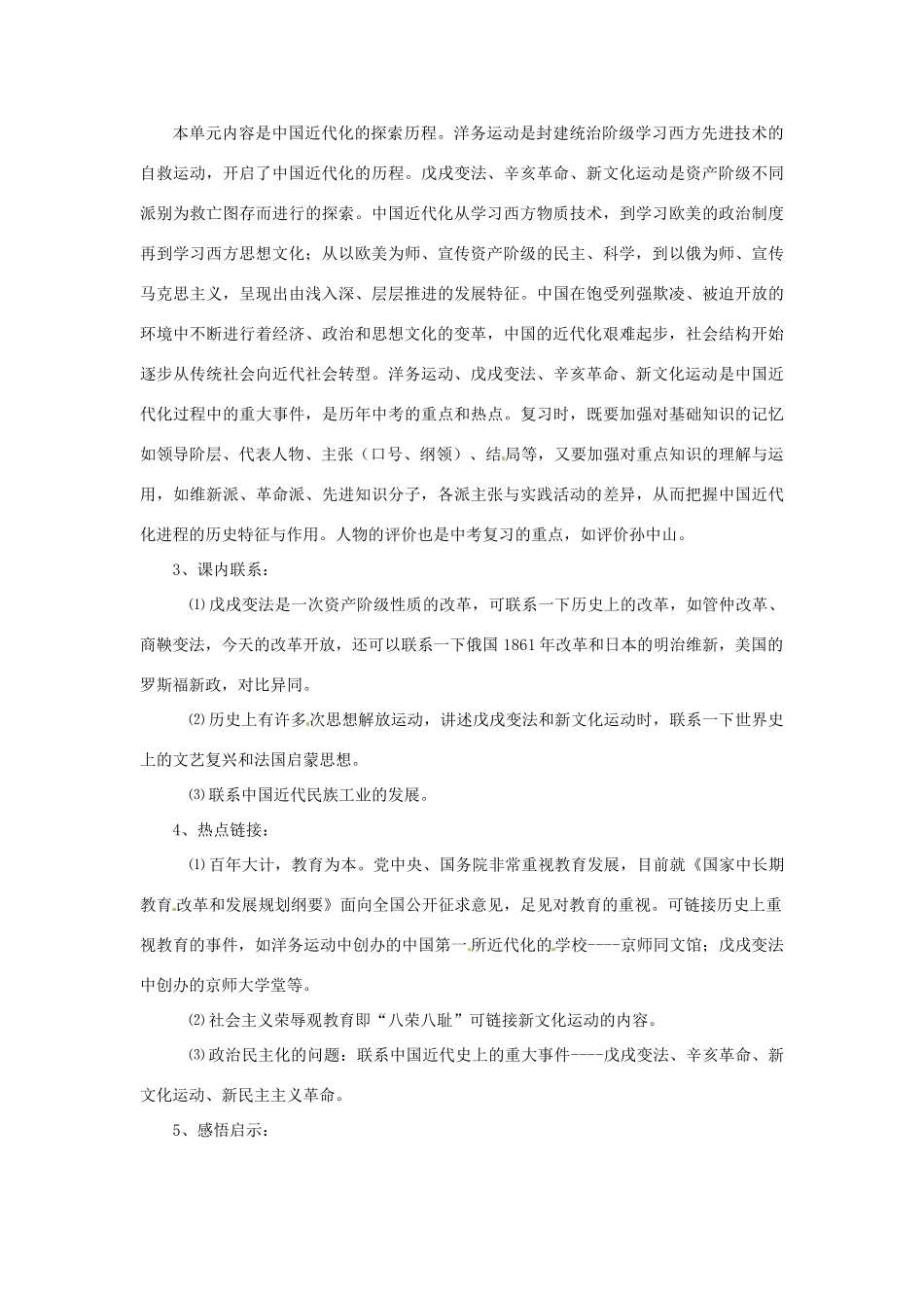 山东省泰安市桃园中学2011-2012学年九年级历史上册《专题4 近代化的探索》专题备课稿 人教新课标版_第3页